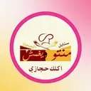منتو ويغمش سنابل الحجاز - الرياض - الدار البيضاء